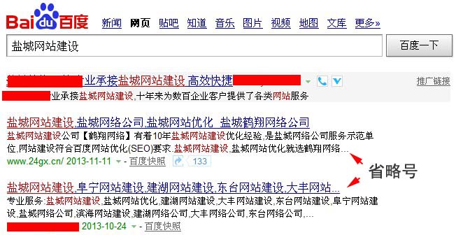 標簽中的省略號