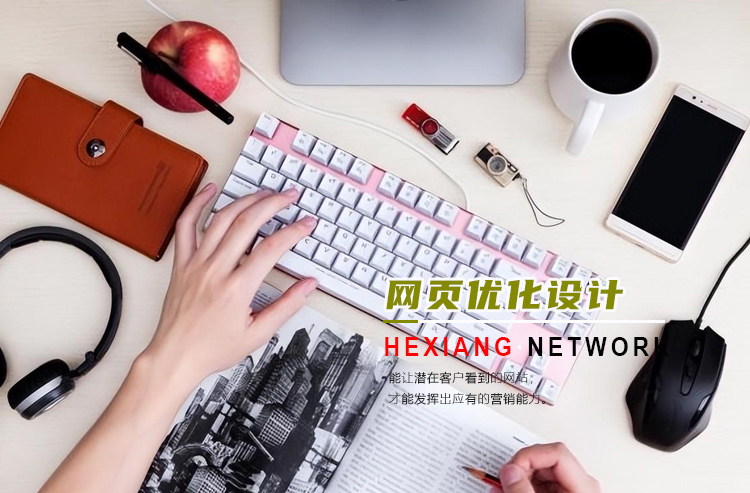 D(zhun)W(wng)վSEOǶȳl(f)ľW(wng)O(sh)Ӌ(j)