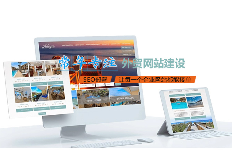 外貿(mào)網(wǎng)站建設(shè)
