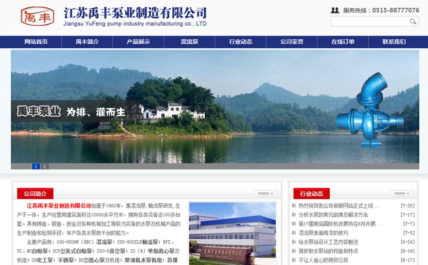 江蘇禹豐泵業(yè)制造有限公司